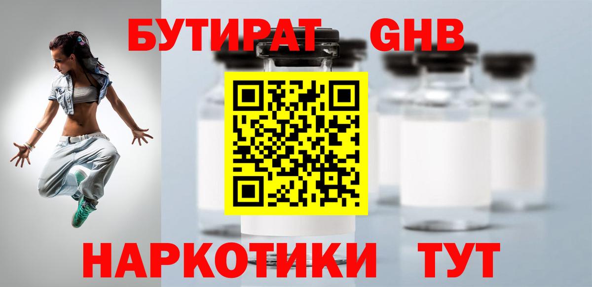 БУТИРАТ бутик Керчь