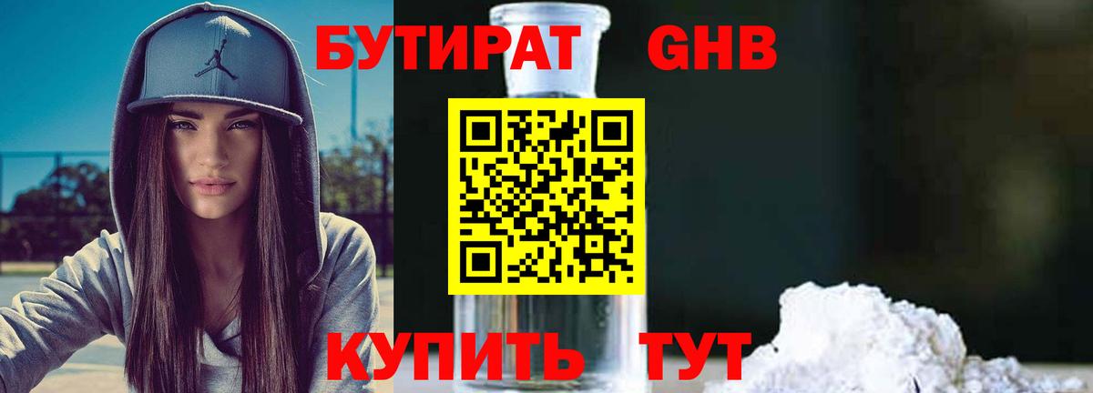 БУТИРАТ  Вход с VPN  Керчь  Бутират буратино 