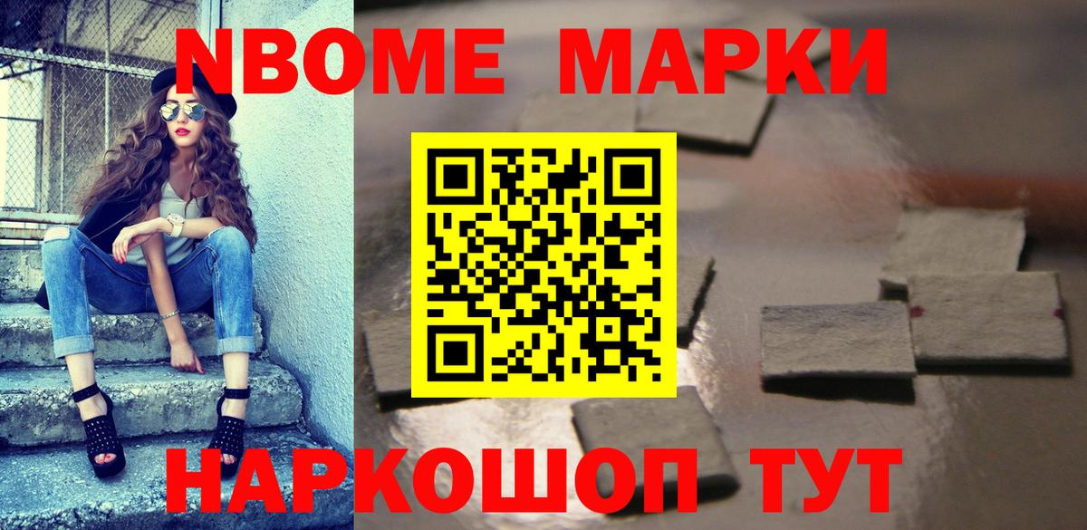 Наркотические марки  Марки NBOMe 1500мкг  Марки NBOMe 1500мкг  Вход с VPN  Керчь 